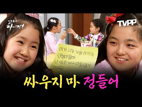 【#TVPP】  사실 이미 싸우다 정들었어요... 해리-신애 우정 에피소드 모음.zip | 지붕뚫고하이킥 | TVPP | MBC 100209 방송 외