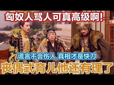 真相才是快刀！丧偶式育儿他还有理了。。。 前二十年不管，要嫁人了假模假式当上家长了~#喜人奇妙夜2 #喜夜 #喜剧 #一年一度喜剧大赛 #小品