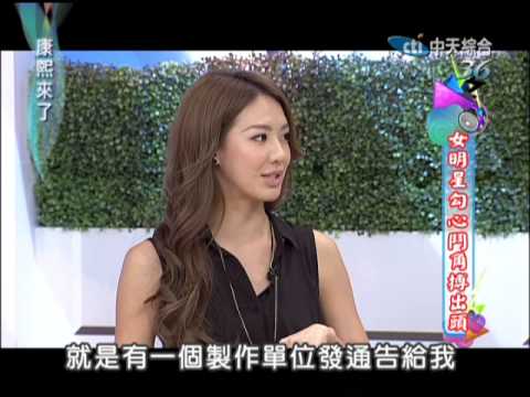 2012.12.26康熙來了完整版　女明星勾心鬥角搏出頭