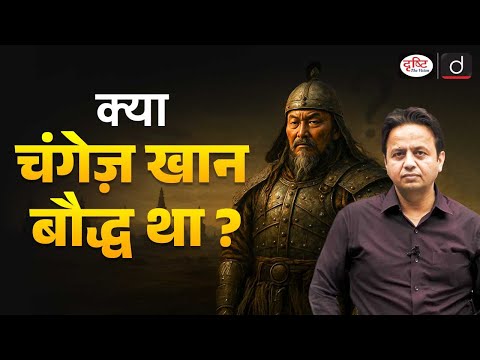 Tengrism to Buddhism? | Which God Did Early Mongols Worship? | Drishti IAS