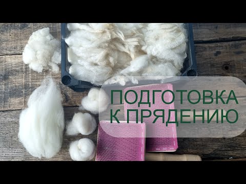 Мытье и чесание шерсти. Меринос от Эрдни