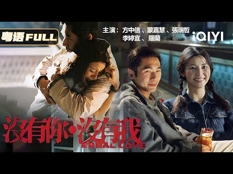 【Cantonese Music Love】🎼 Genius Fang Zhongxin meets Heavenly Voice Meng Jia Hui 🎙️!