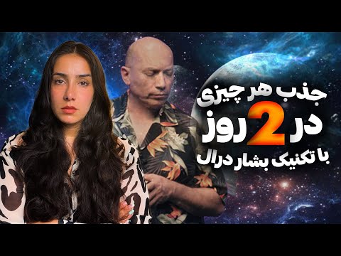 تکنیک قدرتمند برای جذب خواسته ها در زمان کوتاه | معجزه را با این تکنیک تصویر سازی تجربه کن