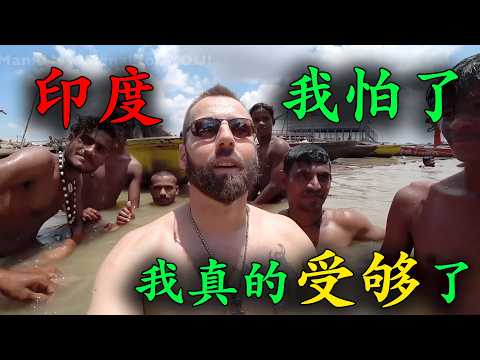 是誰在抹黑印度“臟亂差”?挪威博主前往加爾各答探索,剛落地就被司機敲詐,嘗試街頭小吃直接“竄稀”六天,到恒河泡澡被連環詐騙,直呼:印度永遠不會再去!
