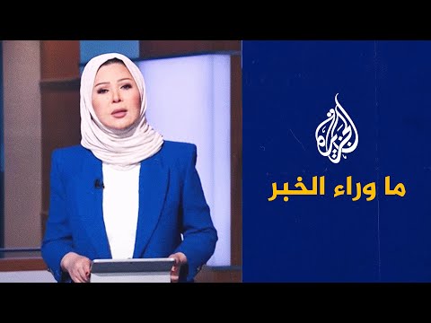 هل تنجح قوافل كسر حصار غزة في مهامها؟.. التفاصيل في ما وراء الخبر