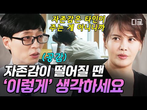 [#유퀴즈온더블럭] ‘짭’을 자처하지 마세요‼️ 드라마 '마인' 작가 백미경이 알려주는 나 스스로 자존감 만들어가는 법✨