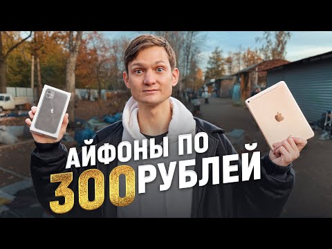 АЙФОНЫ ЗА КОПЕЙКИ! Техника на барахолке - купил на рынке, продал на АВИТО. Сколько заработал?