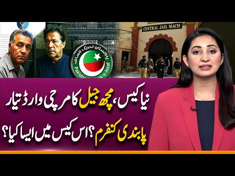 Mirchi Ward Of Mach Jail Ready |ٰ Imran Khan | Foreign Funding Case | Ayesha Zulfiqar |Suno Explains