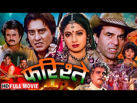 बदले की आग में दो शेर - ख़ौफ़नाक अंजाम | Farishtay (1991) | Dharmendra, Vinod Khanna, Sridevi