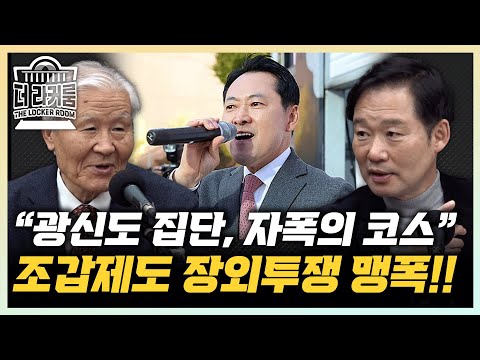 조갑제 "국민의힘 당심? 국민보다 수준낮아" 신지호 "장동혁 체제, 효능감도 타격감도 없어" [한판승부]