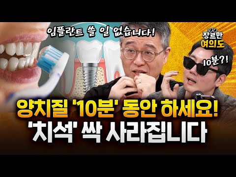 박창진 "20년 치과의사 영업비밀. 양치질 제대로 하면 임플란트 걱정 없다"