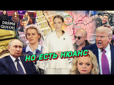 The fate of billions, the denunciation of Nagiyev, a Drama Queens analysis. Belarusians freed, a ...