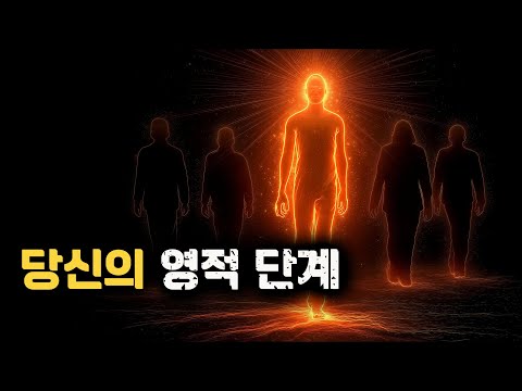 당신의 영혼이 얼마나 진화했는지 보여주는 12가지 징후