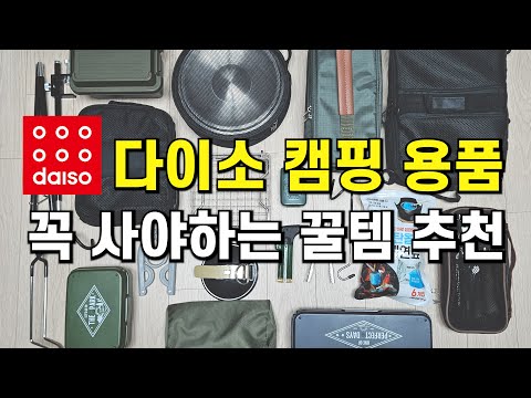 20 Camping Items from Daiso Korea - Affordable Yet Practical Gear