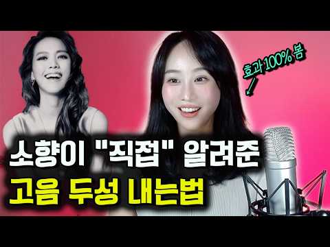 믹스보이스 고음 두성 발성법 (페이크진성)