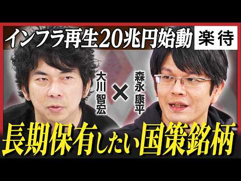 [No selling on national policy] Takaichi administration launches 20 trillion yen infrastructure i...