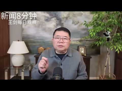 我们说说中共这套医疗卫生骗局吧/新闻8分钟/王剑每日观察