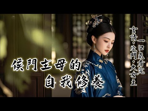 完結:夫人,侯爺今晚.又宿在西院了,我端坐在銅鏡前,緩緩摘下發間的珠釵:知道了。他去了白姨娘那兒。那個與他青梅竹馬、兩情相悅的女人。沒關系。他不來,我反倒清凈這侯府的主母之位是我的。至於他的心?誰稀罕