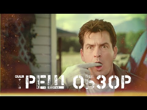 ТРЕШ ОБЗОР Очень страшное кино 3 (Расширенная версия)
