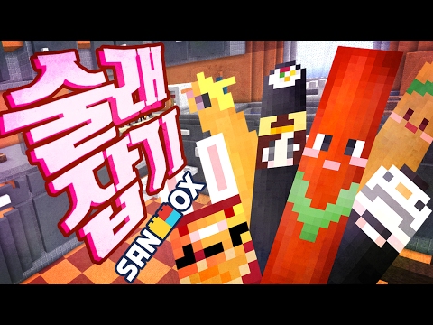 *떡볶이, 라면, 김밥* 분식스킨으로 꿀잼 술래잡기!! [변신 술래잡기: 마인크래프트] Minecraft - Hide and Seek - [도티]