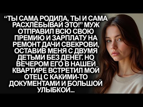 Муж отправил всю зарплату на ремонт дачи свекрови, оставив меня с двумя детьми без денег…