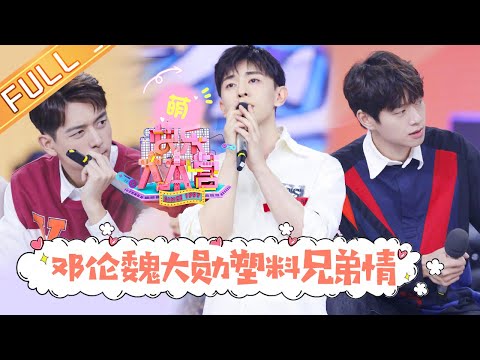 【ENG SUB】《快乐大本营》20190803期：邓伦魏大勋上演塑料兄弟情 李现魔幻方言配音超惊艳 Happy Camp【湖南卫视官方HD】