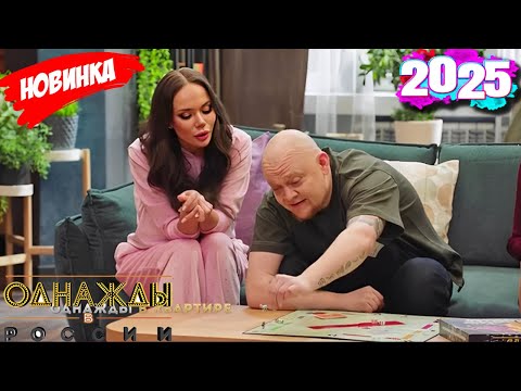 Подборка самых смешных моментов 2025 [full HD] - Однажды в России: 12.16.2025 эпизод