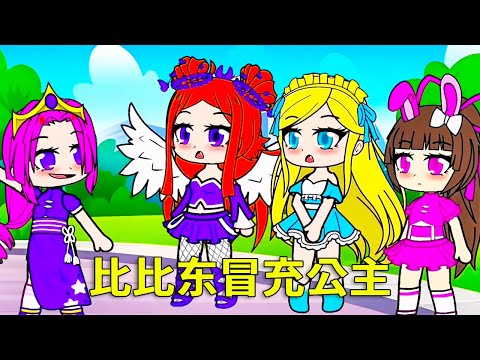 【鬥羅大陸】擁有粉紅色頭髮的是公主，小舞心底善良成為公主，比比東竟無恥地冒充公主！ #鬥羅大陸#小舞#唐三