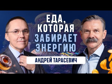 Как питание, сон и митохондрии продлевают вашу жизнь. Реабилитолог Андрей Тарасевич