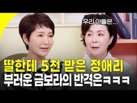 “자식 많으면 뭐하나” 5남매 엄마 금보라가 느낀 아들과 딸의 온도 차이 I KBS 20251106 방송