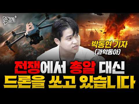 이젠 전쟁에서 총알 대신 드론을 쏩니다 - 박동현 과학동아 기자
