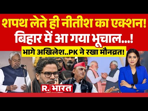 Ye Khabar Aapne Dekhi LIVE: Oath Ceremony के बाद Nitish Kumar का Action! | NDA | PM Modi | Bihar
