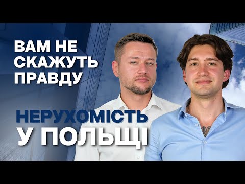 Іпотека в Польщі під 0% та які є труднощі при покупці житла. Нерухомість як інвестиція