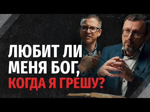 Отлучает ли грех христиан от Божьей любви? | "Библия говорит" | 2356