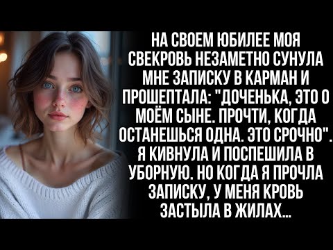 После свадьбы свекровь тайно сунула мне записку о муже