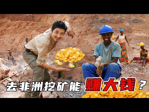 325集 去非洲挖矿能赚大钱？探访卢旺达“矿二代”的帝国 🇷🇼｜Climb Kilimanjaro｜冒險雷探長｜Lei's adventure