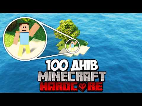 Я прожив 100 ДНІВ на ОСТРОВІ в Minecraft Hardcore