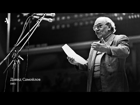 Самойлов. «Мне выпало счастье быть русским поэтом…». Из курса «Русская литература XX века. Сезон 4»