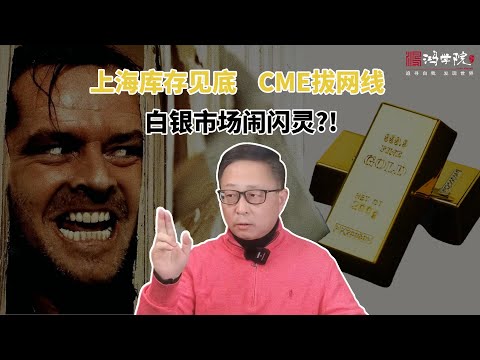 白银再创历史新高!这不是简单的暴涨,而是新一轮的挤兑!