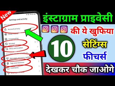 Instagram Privacy की ये 10 खुफिया सेटिंग्स & फीचर्स देखकर चौक जाओगे | Instagram 10 Privacy Settings