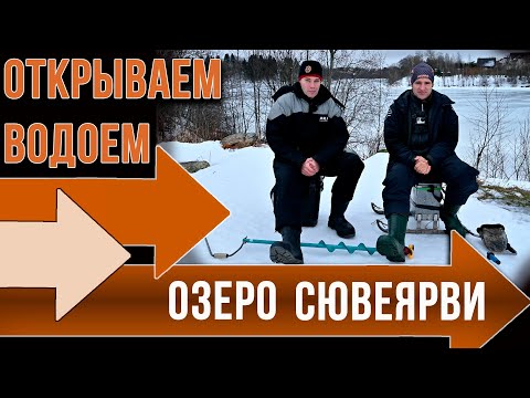Открываем водоем, такой небольшой водоем, есть рядом с каждым. Озеро Сювеярви