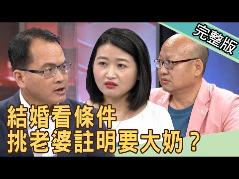 新聞挖挖哇：結婚看條件？挑老婆註明要年輕又大奶？！20200703｜來賓：翁燦燿、呂文婉、Take蔡侑勳、黃宥嘉、周映君