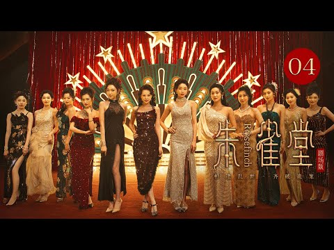 EP 04: Forensic Detective & Mob Queen Expose Shanghai's Dark Rituals!🕵️‍[Rose Finch]