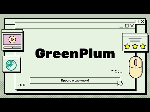 Greenplum | Что это такое и как оно работает?
