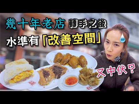 亦有老店 30幾年嚟每日都大排長龍  附中文字幕 Ep281