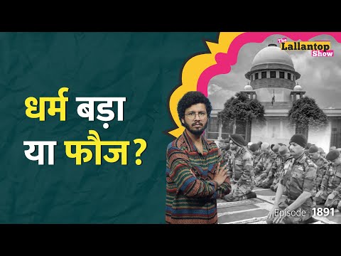मंदिर जाने से मना किया तो गई ईसाई आर्मी अफसर Samuel की नौकरी, Supreme Court ने क्यों डांटा? LT Show