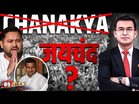 Sanjay Yadav : चाणक्य /जयचंद या बलि का बकरा ? RJD’s Defeat Explained| Tejashwi Yadav| Rohini Acharya