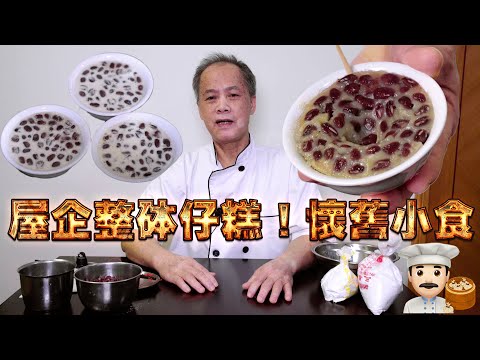Homemade Red Bean Pudding! My dad is a dim sum chef! Episode 25! HK style dim sum!