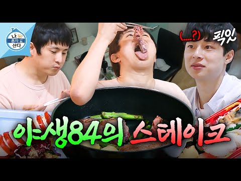 [나혼자산다] 덜 익은 生고기 그대로 먹는 쾌남 기안84ㅋㅋㅋㅋ MBC190531방송