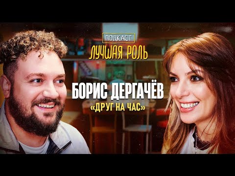 Борис Дергачёв. Как совмещать режиссуру и актерство. Конфликты на площадках